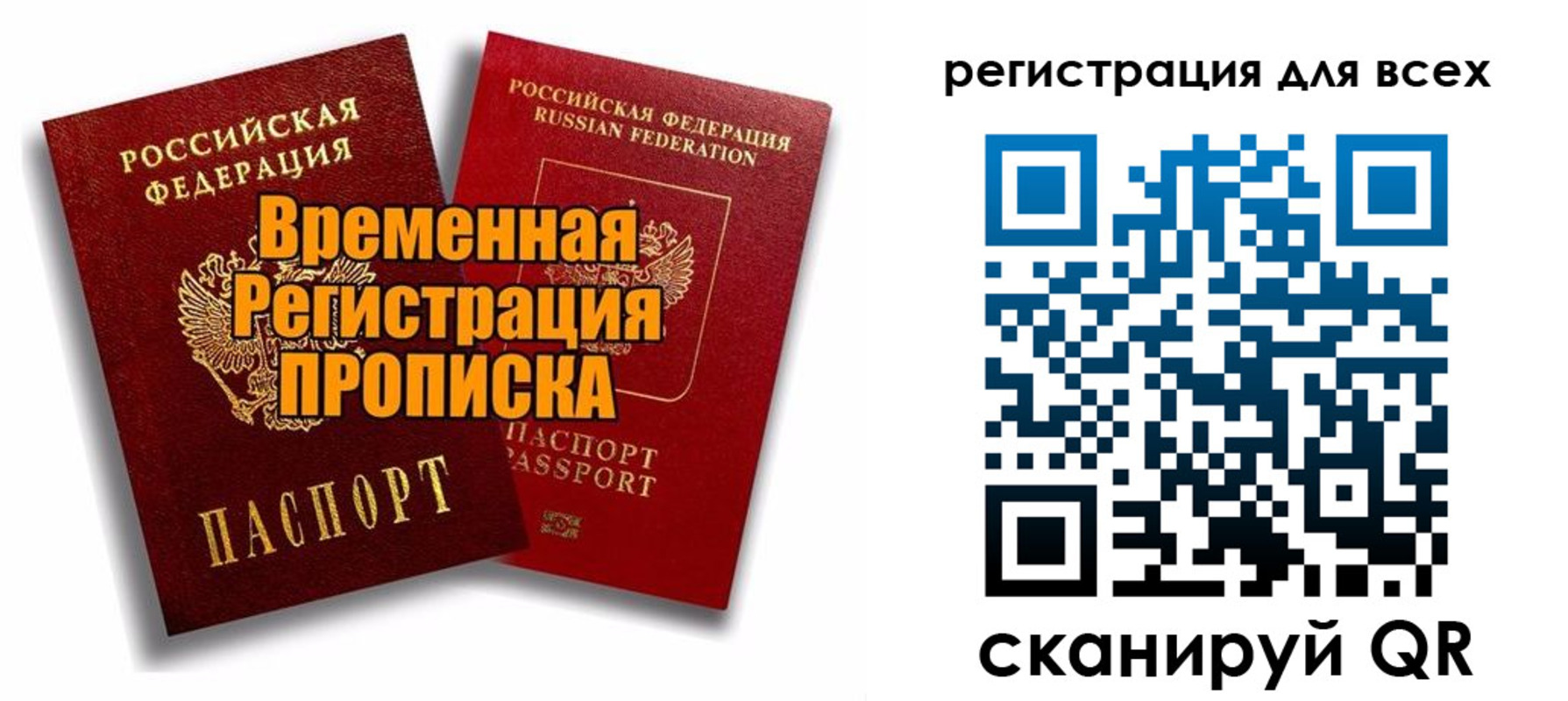 купить прописку в Челябинской области